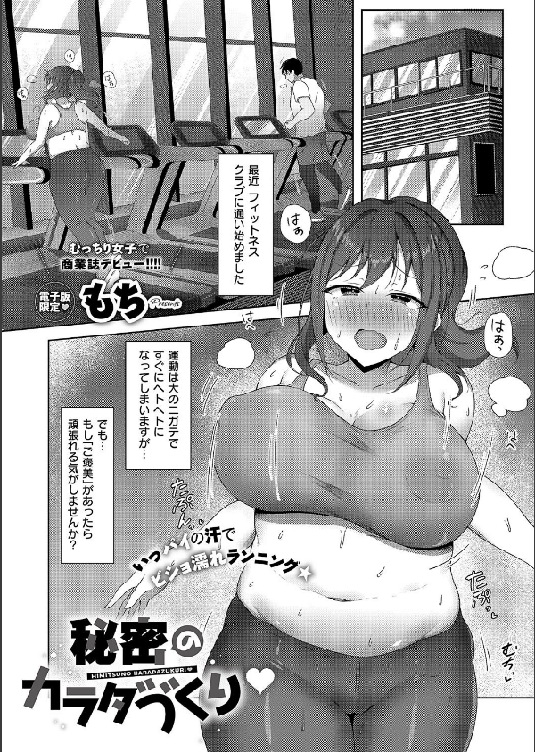 COMIC E×E 59【電子版限定特典付き】【FANZA限定特典付き】_28枚目の画像